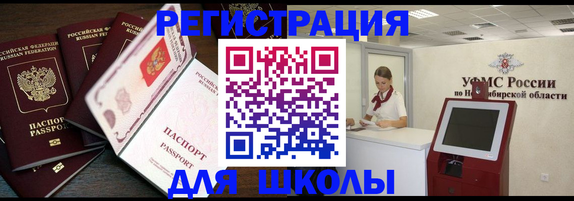 временная регистрация для всех в Норильске