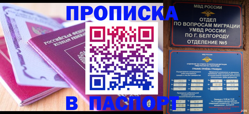 временная регистрация законно в Норильске