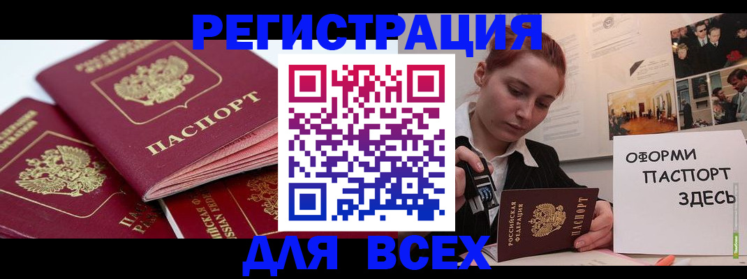 прописка для работы в Норильске